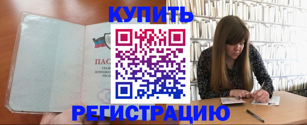 прописка для школы в Артёме