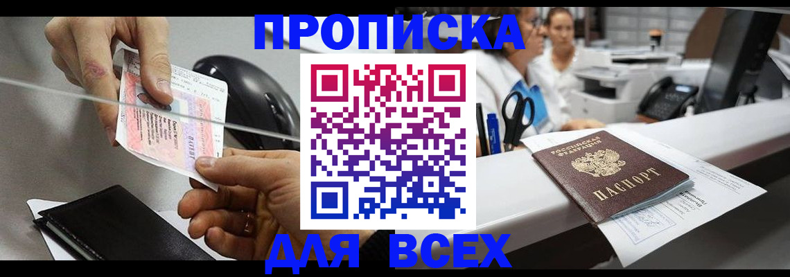 прописка регистрация в Артёме