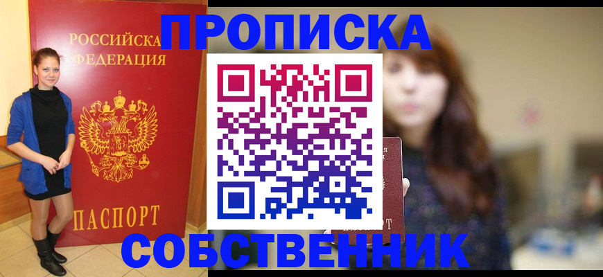 временная регистрация в квартире в Артёме