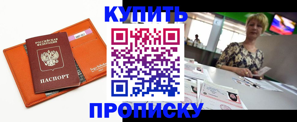 прописка поиск в Артёме